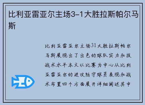 比利亚雷亚尔主场3-1大胜拉斯帕尔马斯