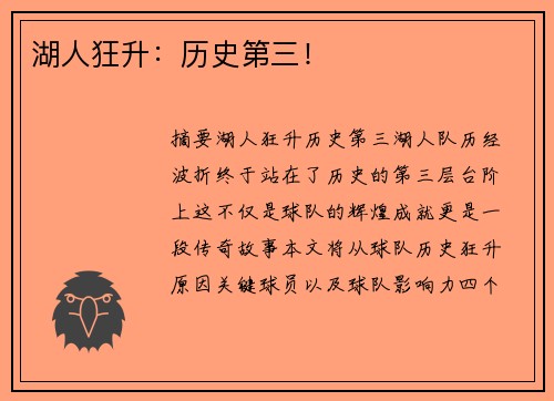湖人狂升：历史第三！